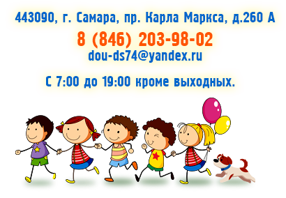 +7 (846) 2031-98-02, 443090, г. Самара, пр. Карла Маркса, д.260 А